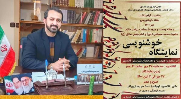 نمایشگاه خوشنویسی هنرمندان قائم شهر