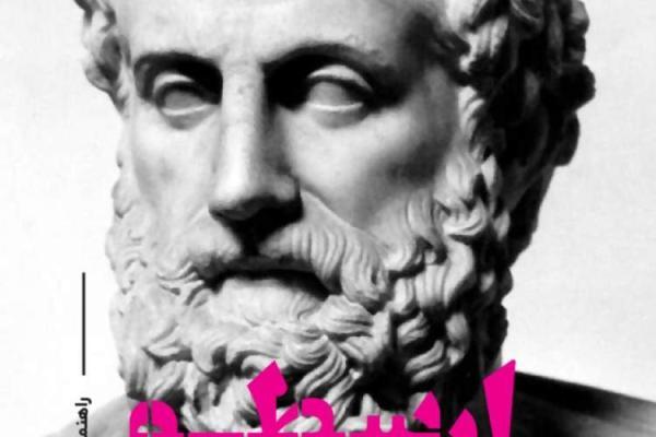 ارسطو؛ راهنمای سرگشتگان به چاپ دوم رسید