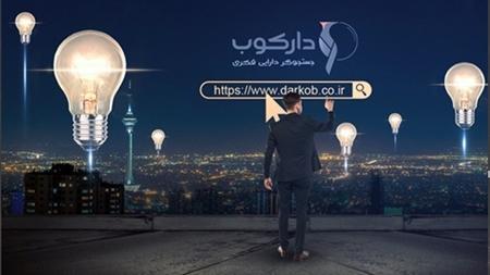 با جست وجویی ساده به دنیای اختراعات ایرانی وارد شوید