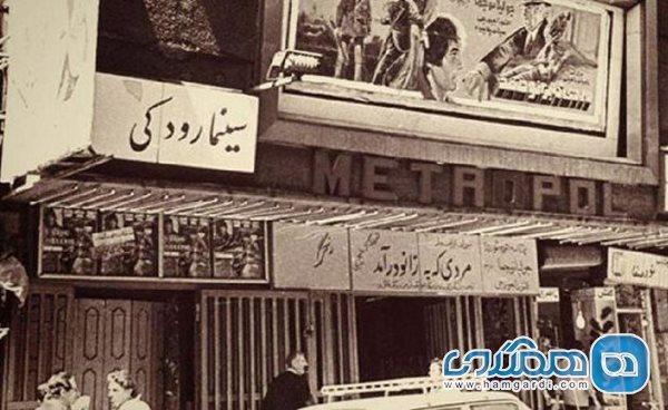 قدیمی ترین سینماهای تهران ، اجسادی در پارکینگ !!