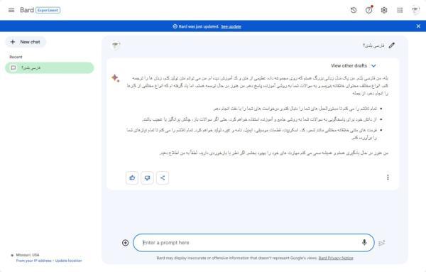 پشتیبانی از زبان فارسی به هوش مصنوعی Bard گوگل اضافه شد