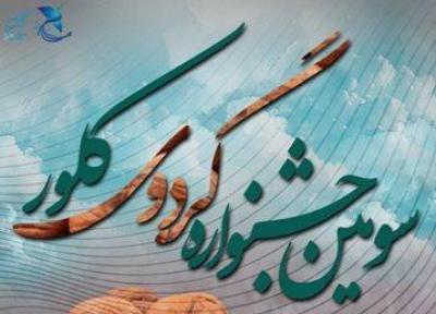 سومین جشنواره گردوی کلور در شهرستان خلخال برگزار می گردد